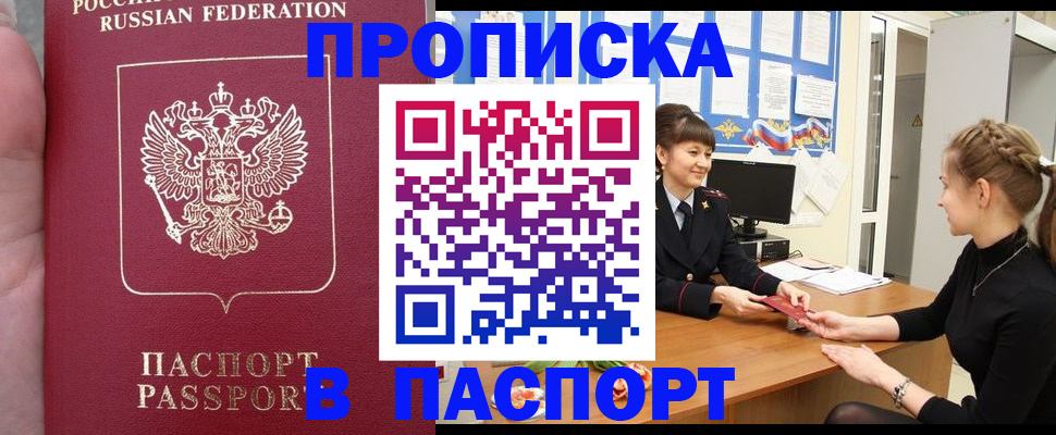 прописка для военкомата в Ефремове